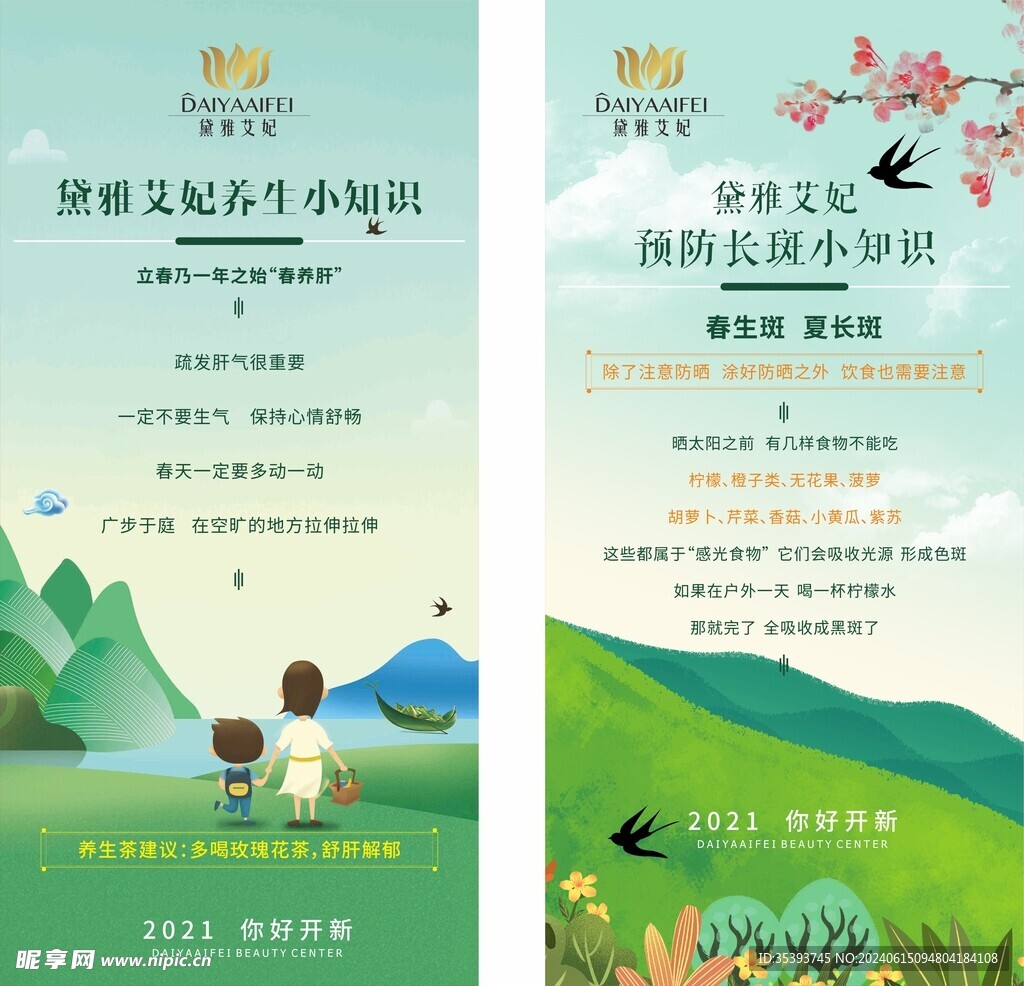美容小知識