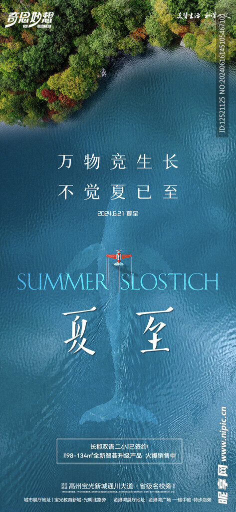 夏至節(jié)氣海報