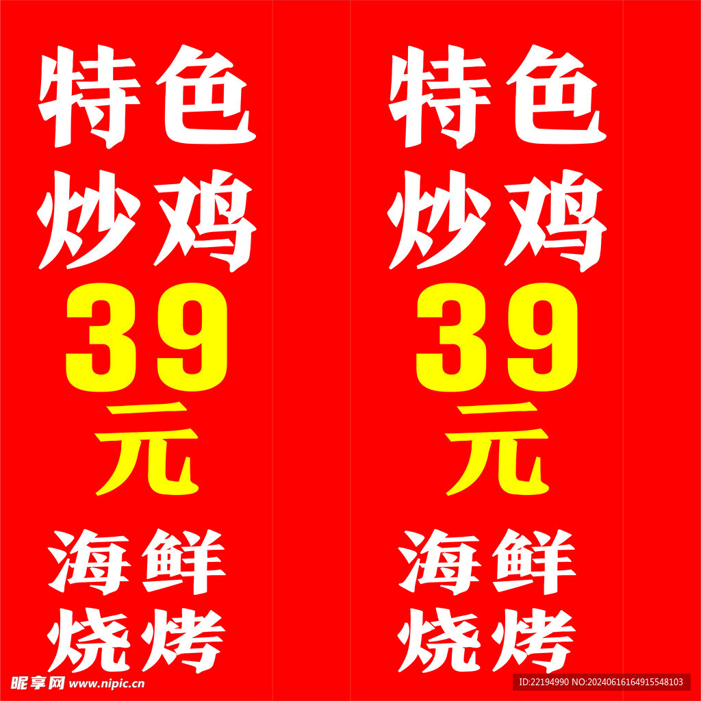 炒雞噴繪