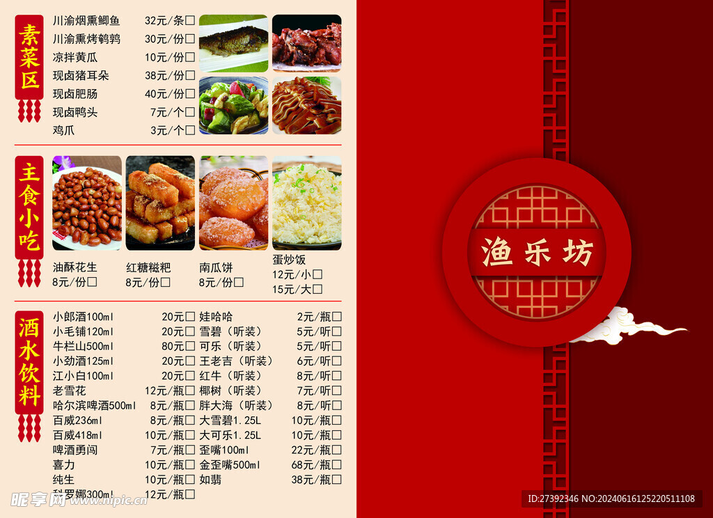 對折菜單