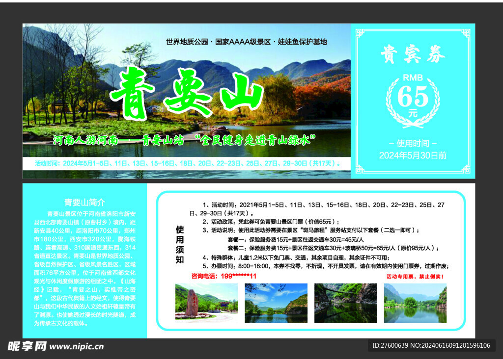 景區(qū)代金券