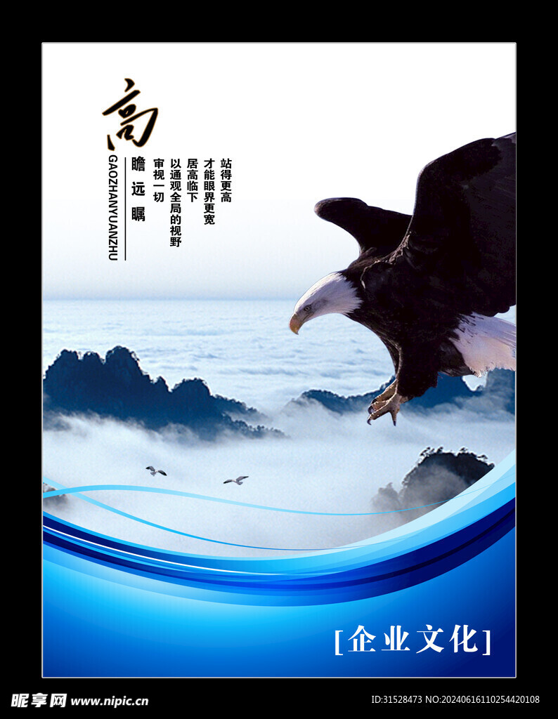 高瞻遠(yuǎn)矚企業(yè)文化展板