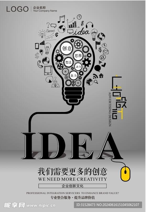 廣告設(shè)計(jì)想法