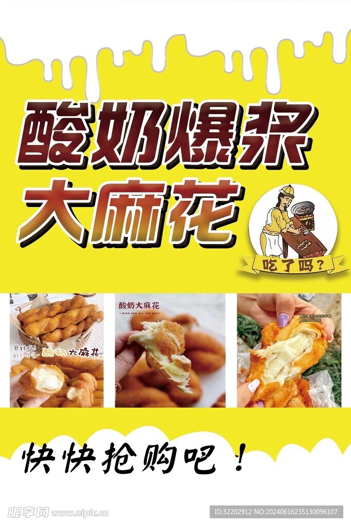 酸奶大麻花