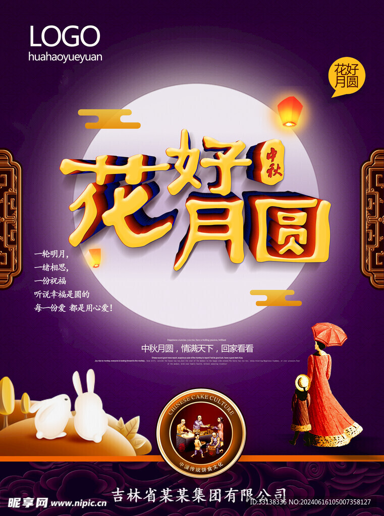 中秋月餅節