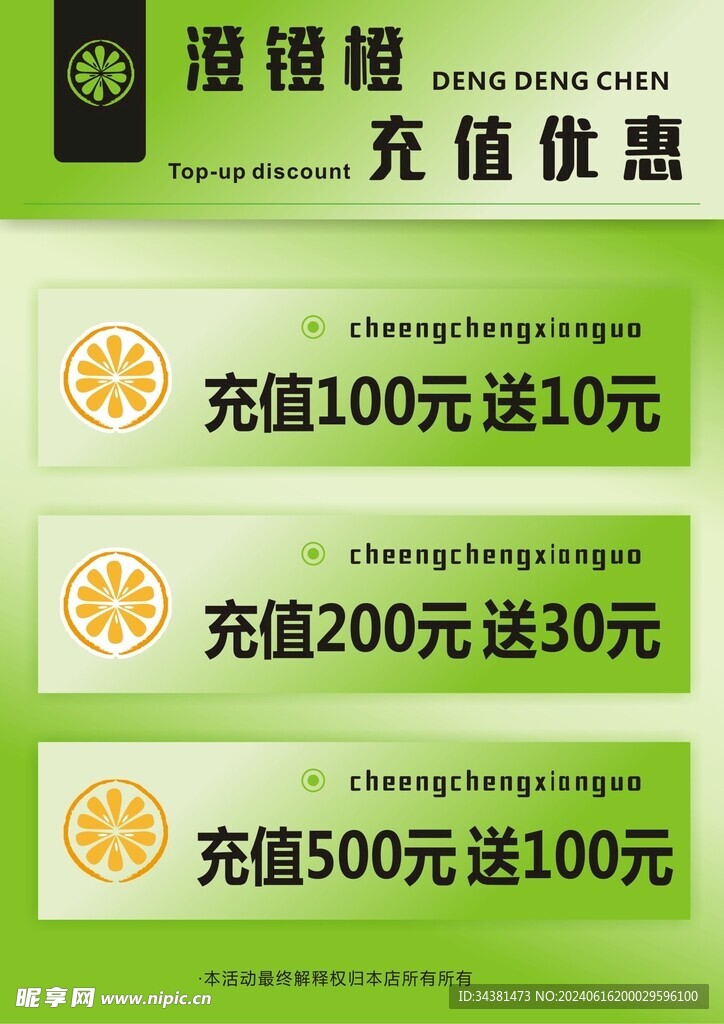 充值活動(dòng)