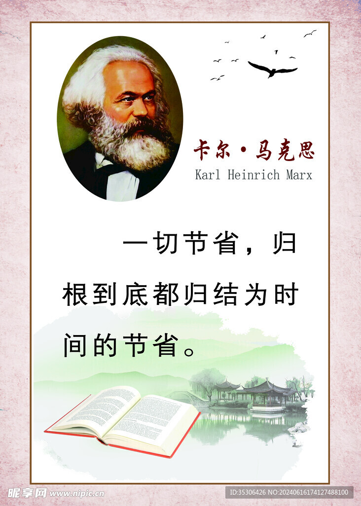 校園文化馬克思