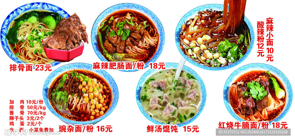 粉面餐食