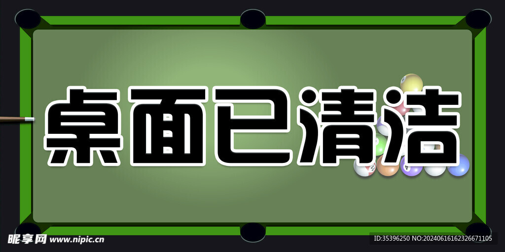 臺球桌面