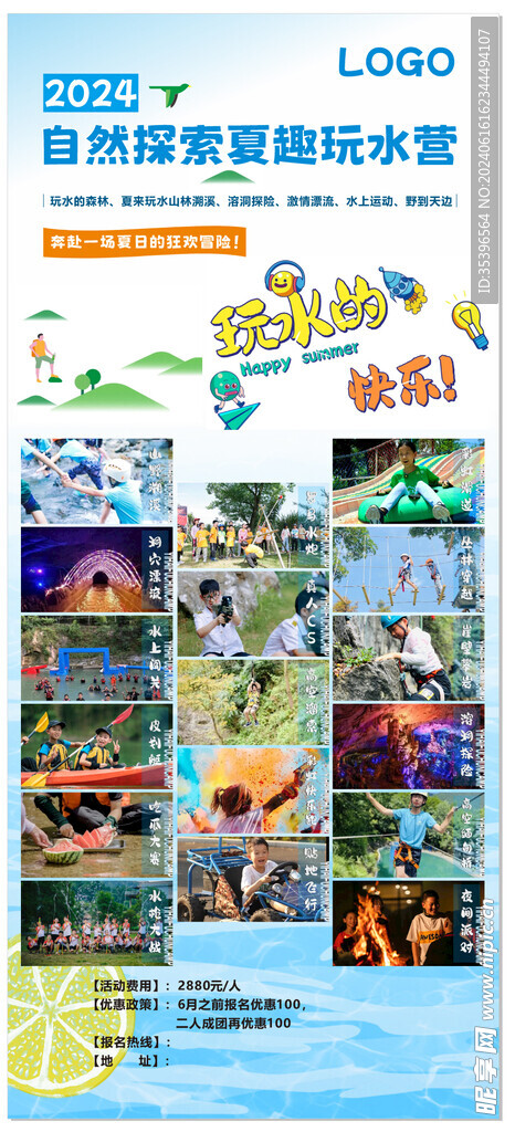自然探索夏趣玩水營