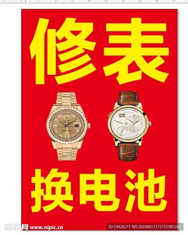 修表    鐘表店 手表定制 