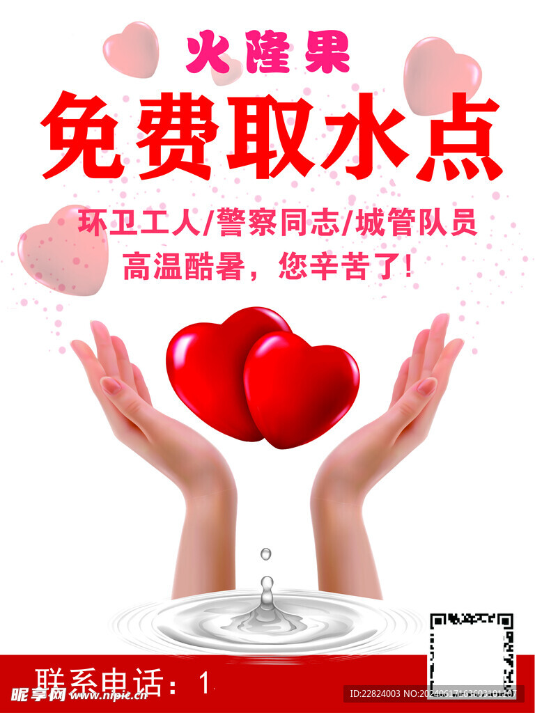 免費取水