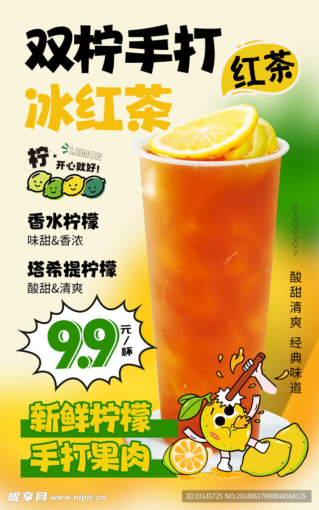 冰紅茶