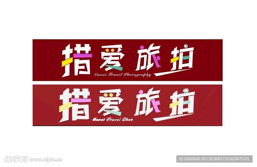 措愛旅拍門頭