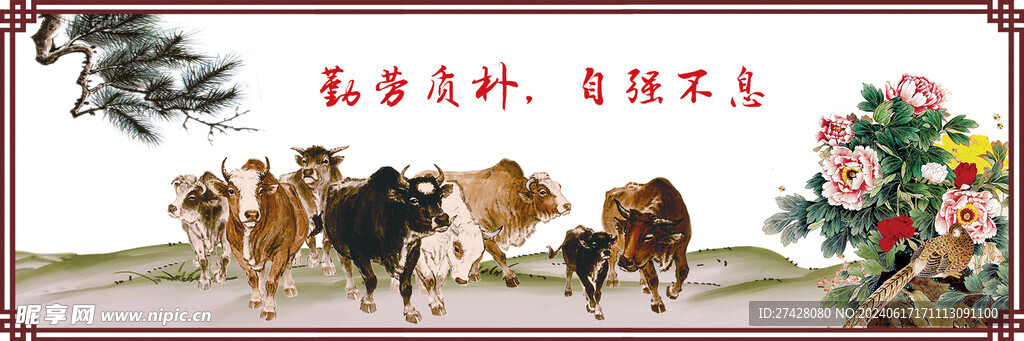 勤勞質(zhì)樸自強(qiáng)不息