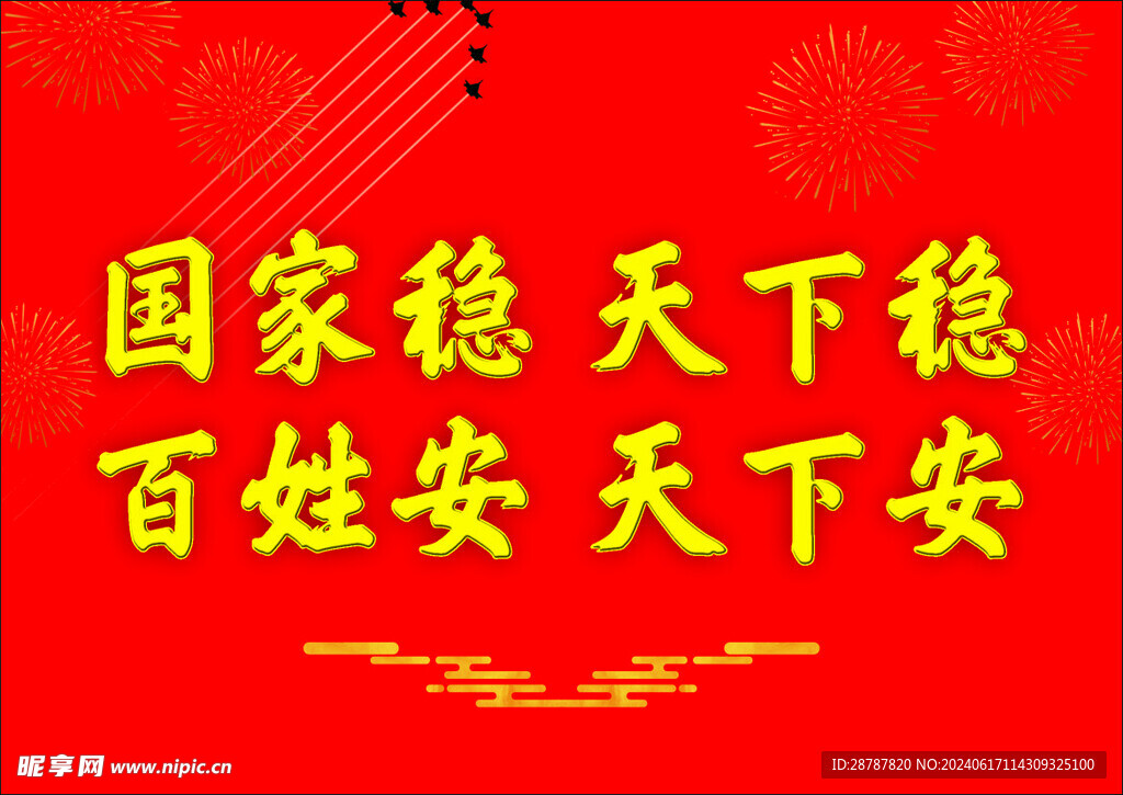 愛國