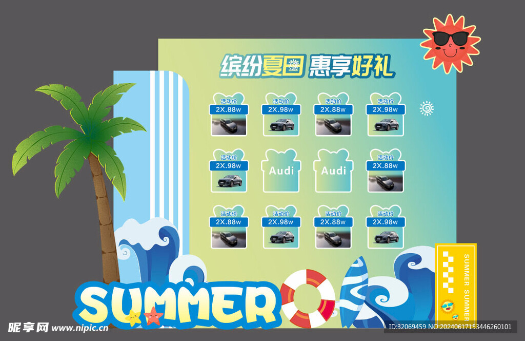 夏天美陳