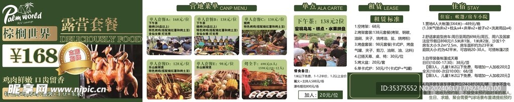 露營套餐