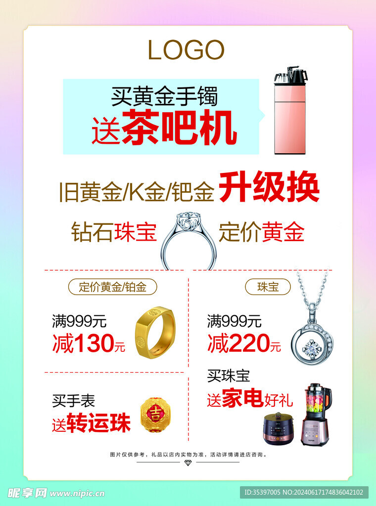 618珠寶DM單頁(yè)