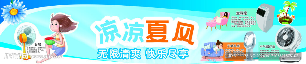 商場(chǎng)風(fēng)扇地貼