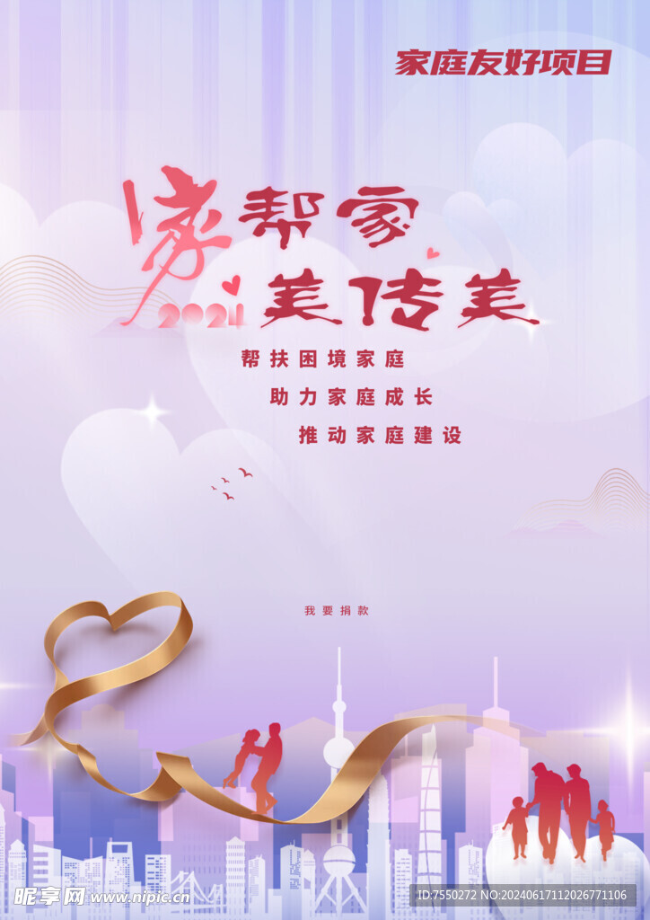 家庭友好項目