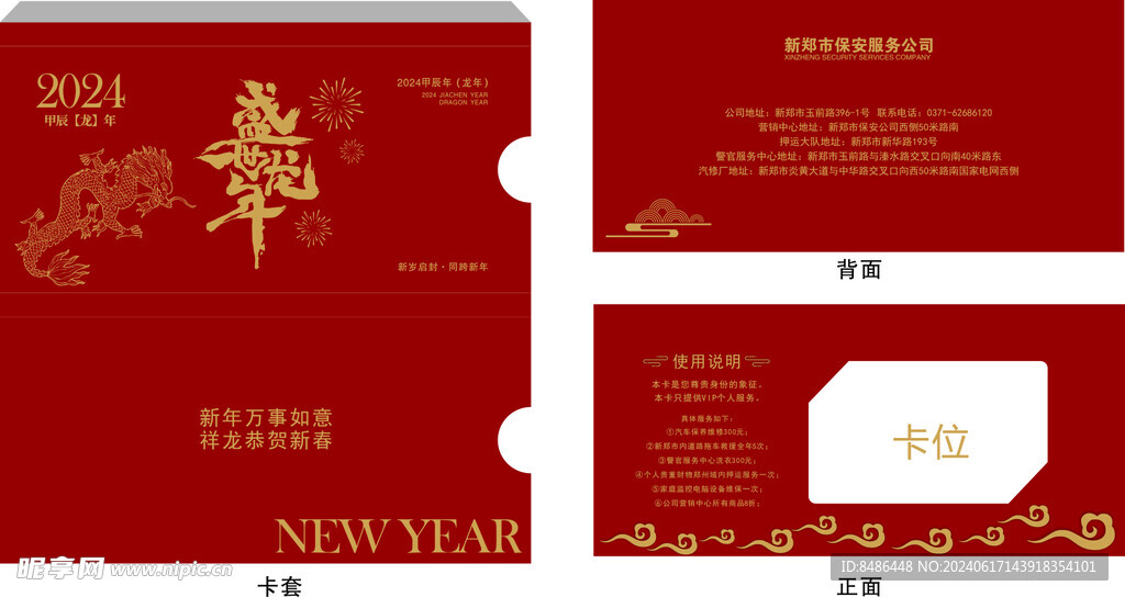 龍年卡套