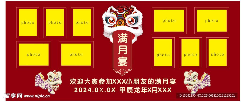 滿月宴