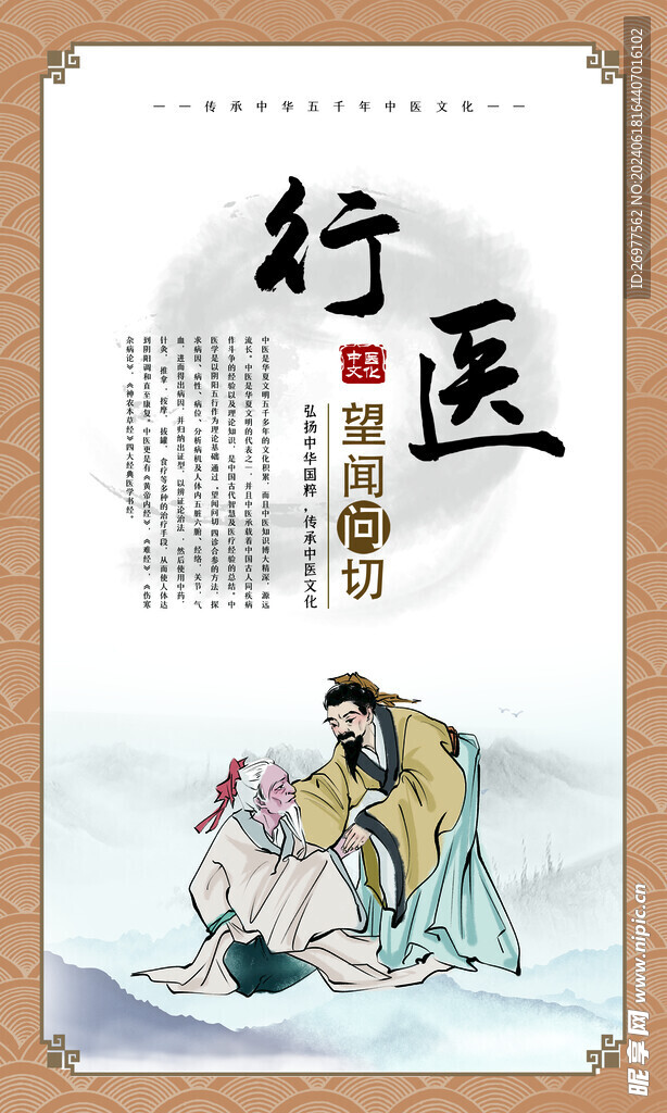行醫(yī)