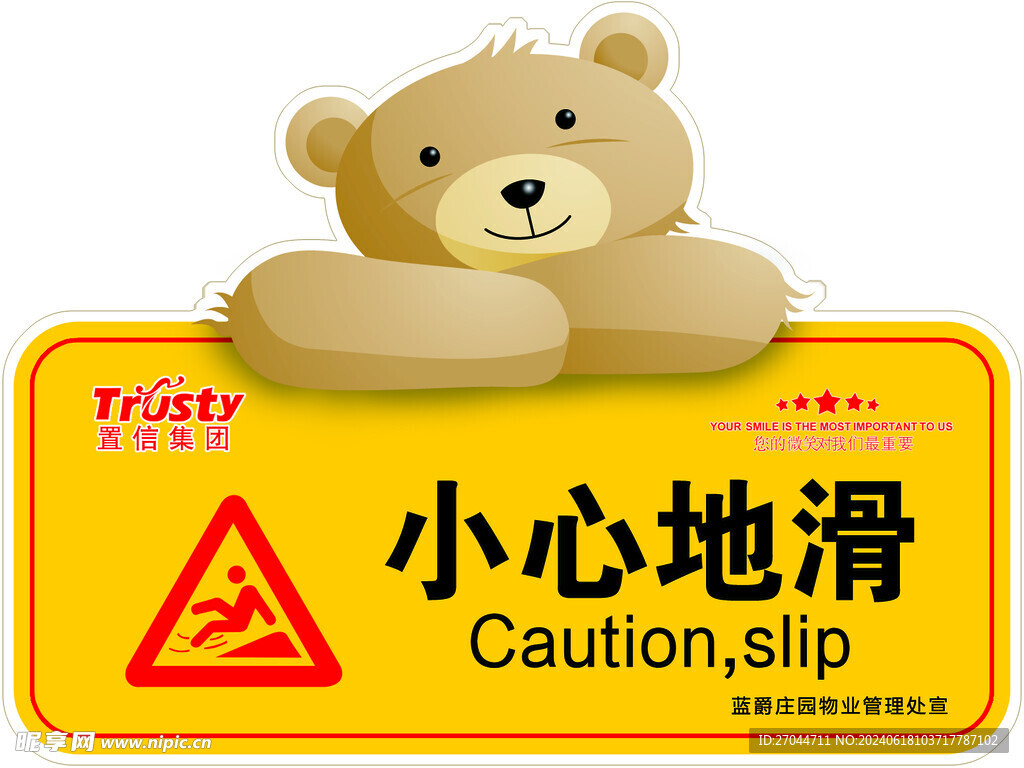 溫馨提示異形牌