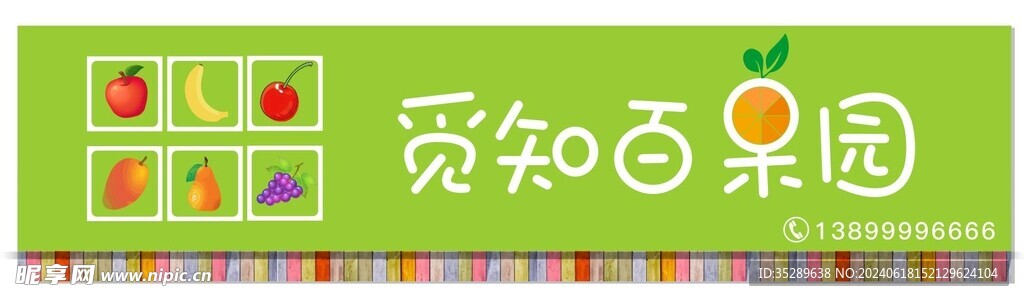 水果店門頭