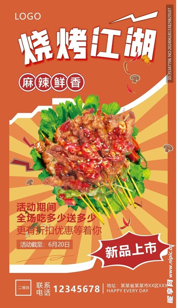 燒烤海報