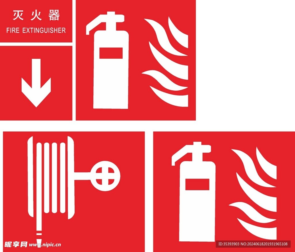 消防栓 滅火器