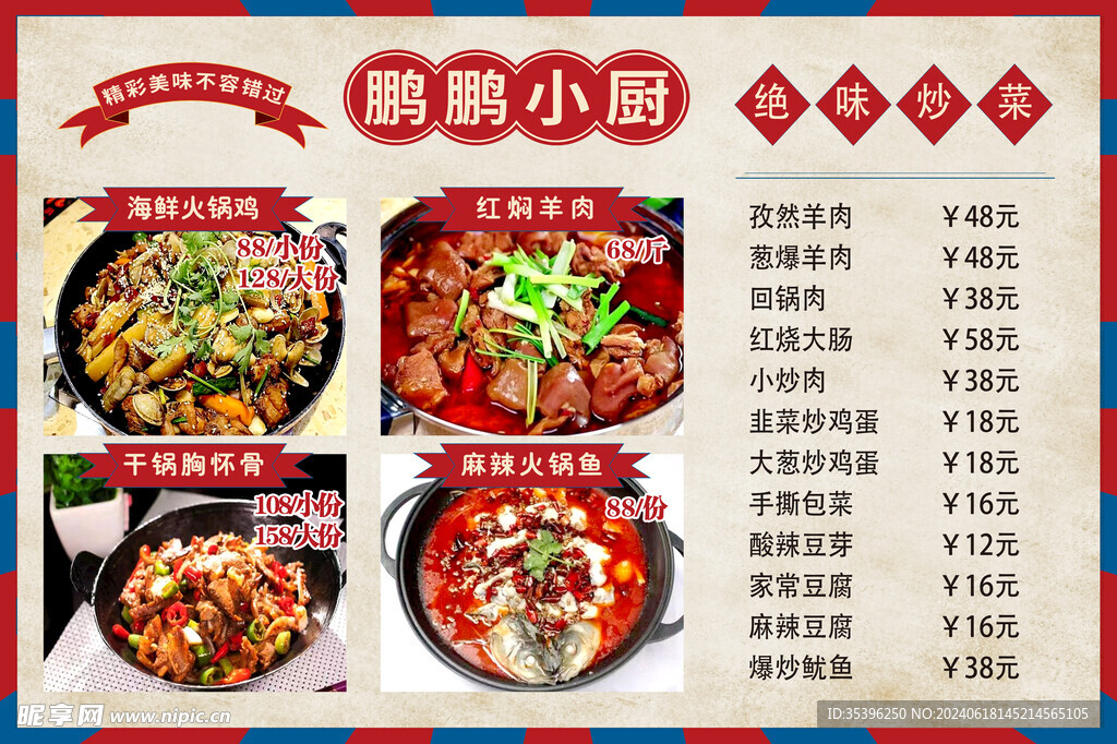 小廚房  炒雞