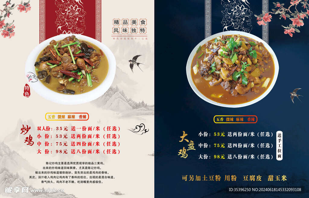 炒雞  大盤雞