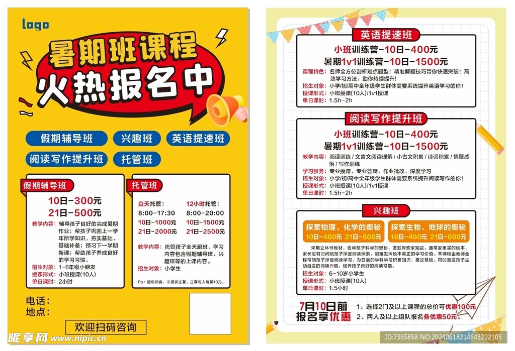暑假班