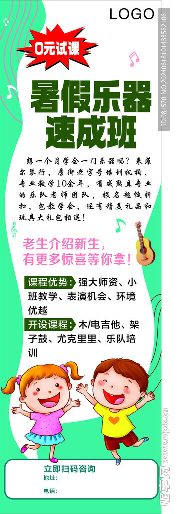 暑假樂器開班