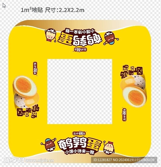 雞湯慢鹵鵪鶉蛋方地貼