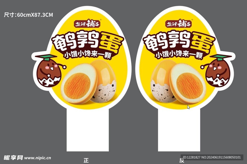 雞湯慢鹵鵪鶉蛋插卡