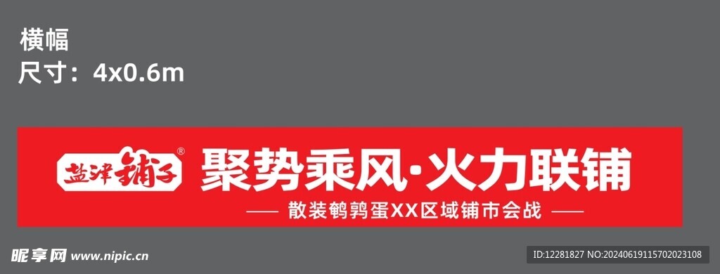 雞湯慢鹵鵪鶉蛋紅色橫幅