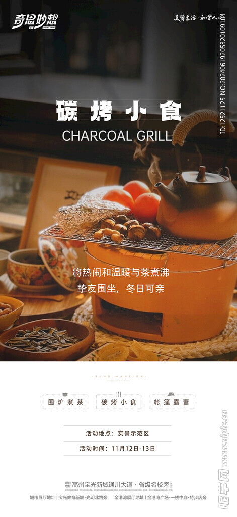 碳烤小食海報