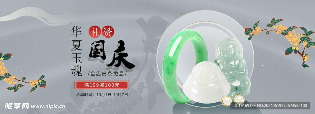 珠寶海報