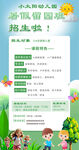 幼兒園招生模版