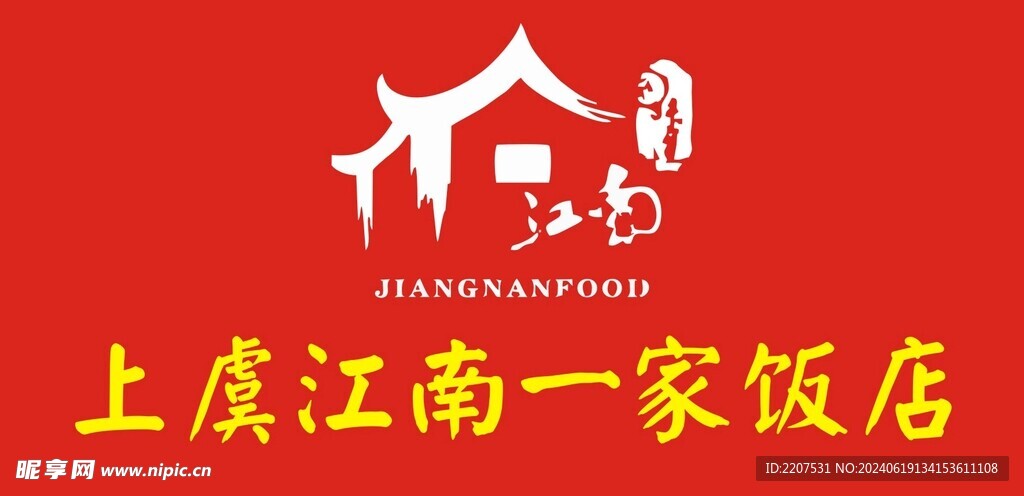 江南Logo