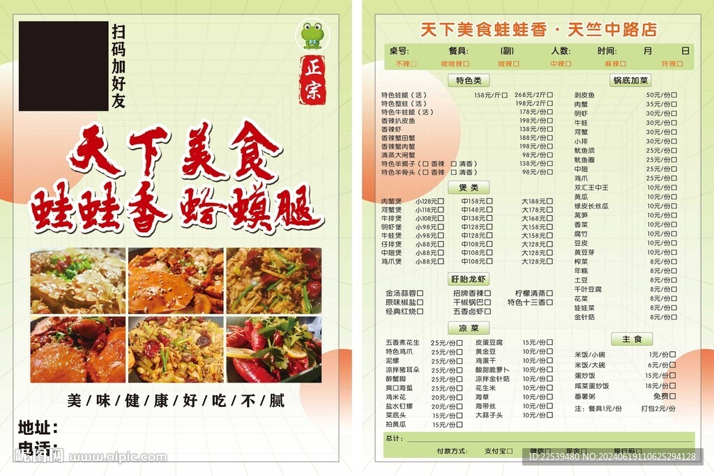 天下美食 蛙蛙香 蛤蟆腿