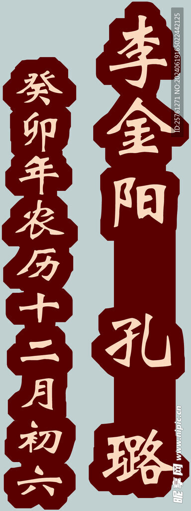 姓名名字雕刻