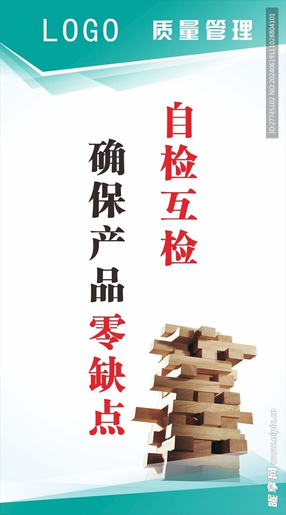 質(zhì)量管理展板