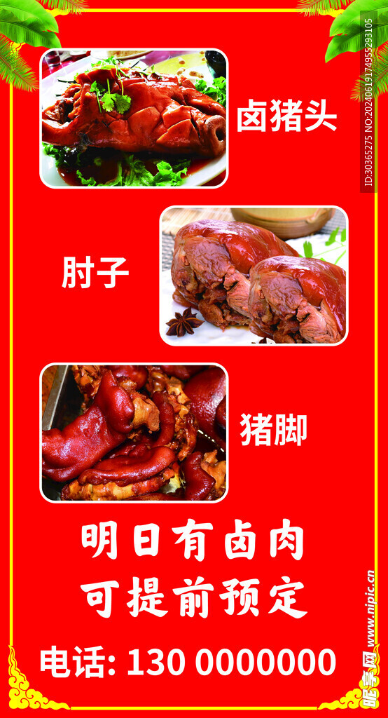 鹵肉
