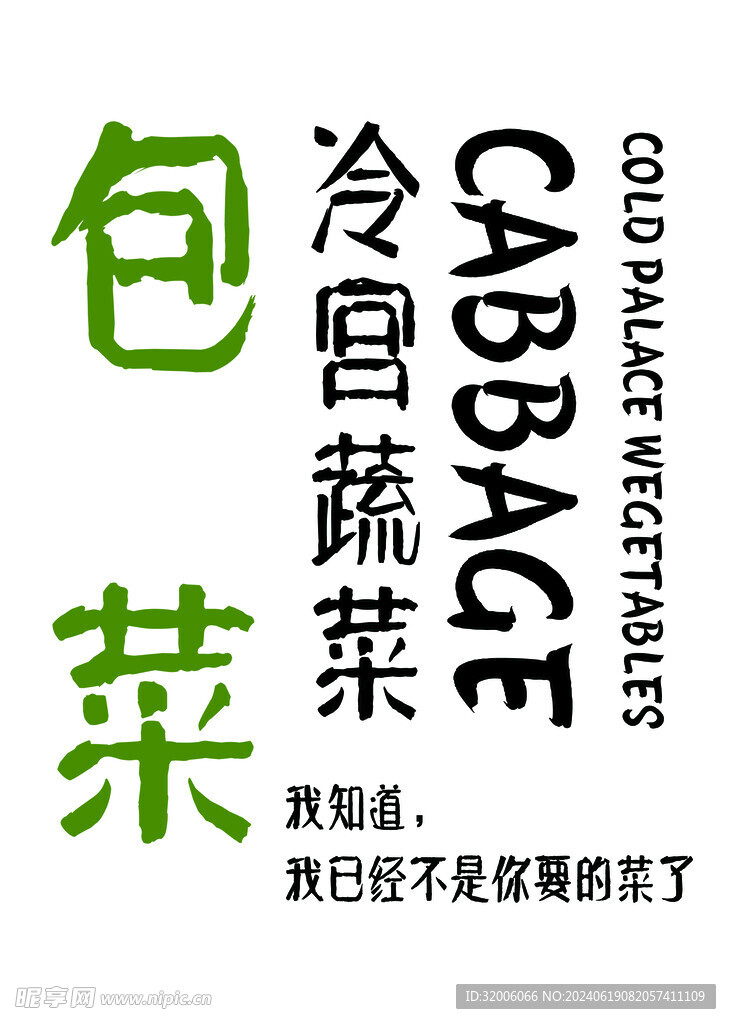 包菜