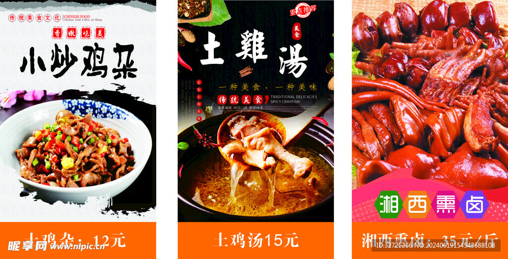 炒雞雜 土雞湯 鹵味燈箱