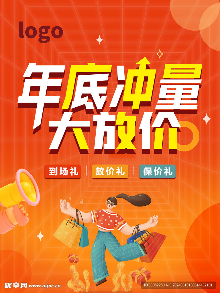 大放價